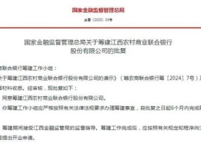 获批筹建！又一省级农商联合银行来了！