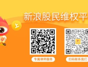 吕某等操纵长春燃气被证监会处罚股民可索赔，正威新材索赔案持续推进