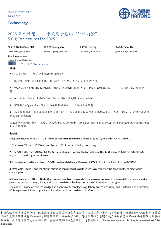 海通国际2025五大猜想:中美竞争总体“外松内紧”（图）