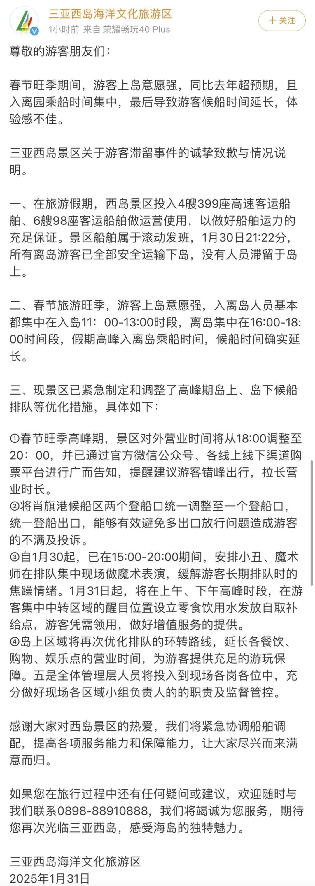 几千游客滞留码头3小时？三亚西岛致歉