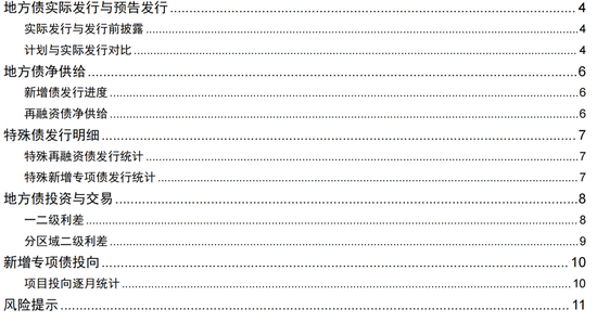 长江固收：地方债Q1已披露计划1.78万亿，其中新增债7966亿，再融资债9811亿