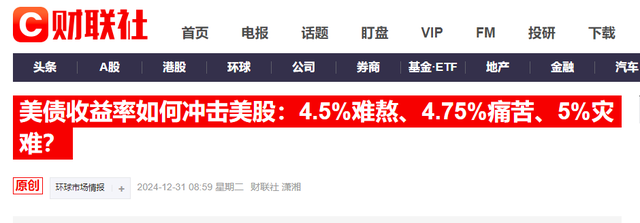 全球市场最紧张的时刻过去了？10年期美债收益率跌破4.5%