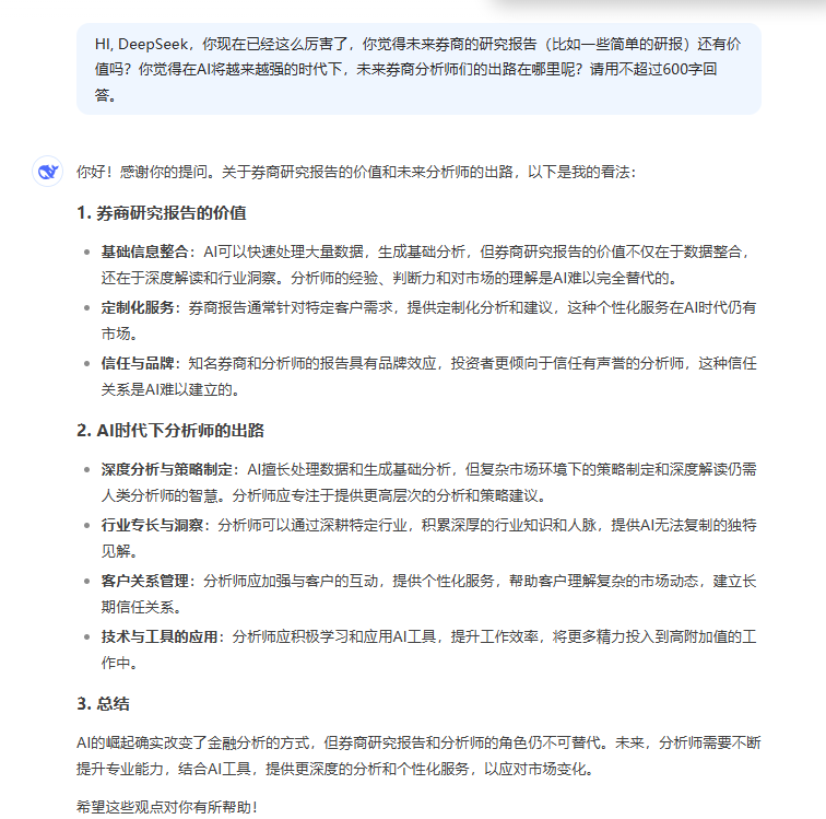 这次狼真的来了？券商研究首席贩卖“失业焦虑”，看看DeepSeek与基金经理怎样隔空问答
