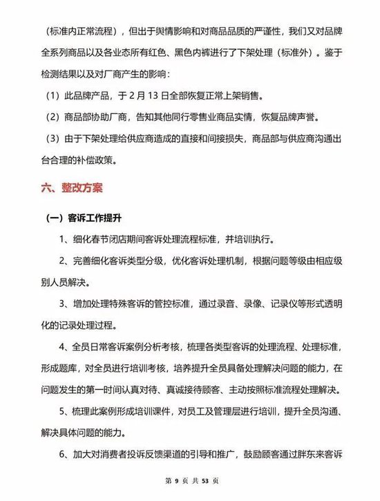 胖东来通报“红内裤掉色”：奖励顾客500，再追责不低于100万