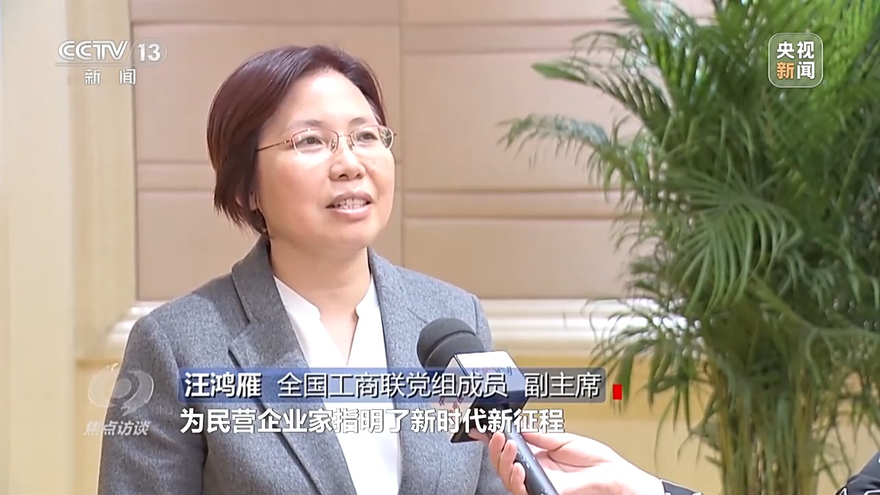 焦点访谈丨开创民营经济发展新局面 这场重磅会议还释放了哪些信号？