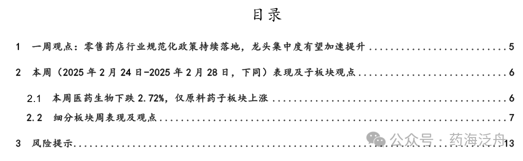 中邮证券：零售药店行业规范化政策持续落地，龙头集中度有望加速提升